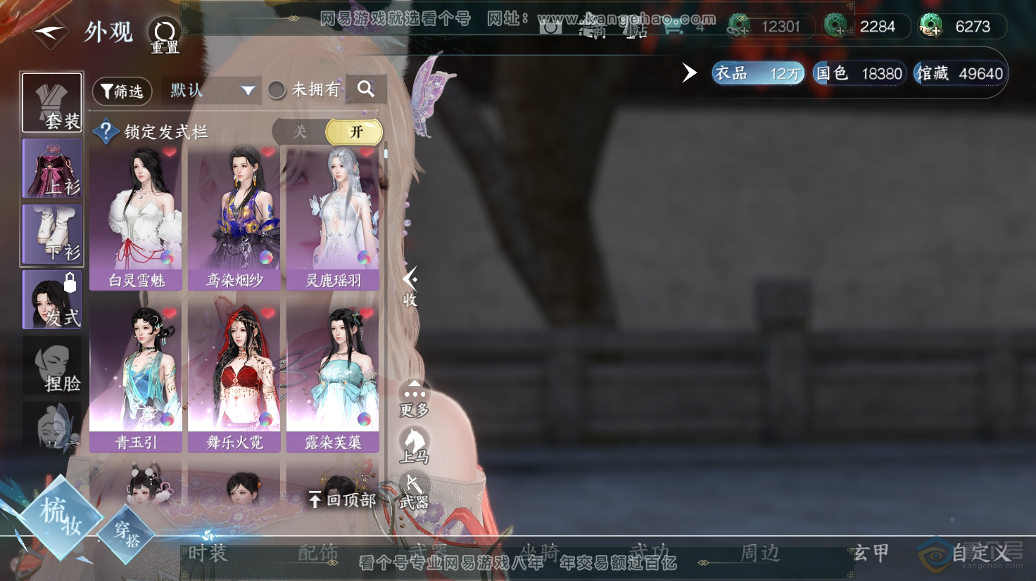 NSH31549逆水寒手游账号详情图12