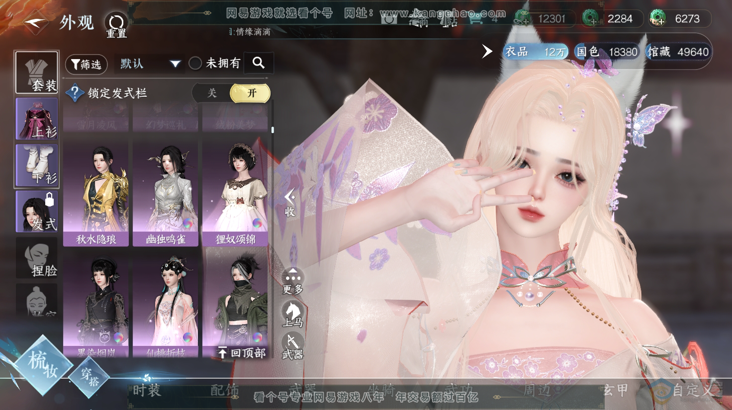 NSH31549逆水寒手游账号详情图16