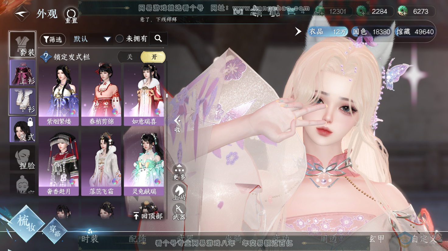 NSH31549逆水寒手游账号详情图19