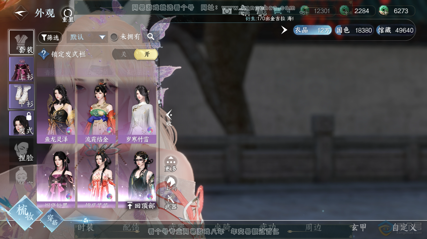 NSH31549逆水寒手游账号详情图22