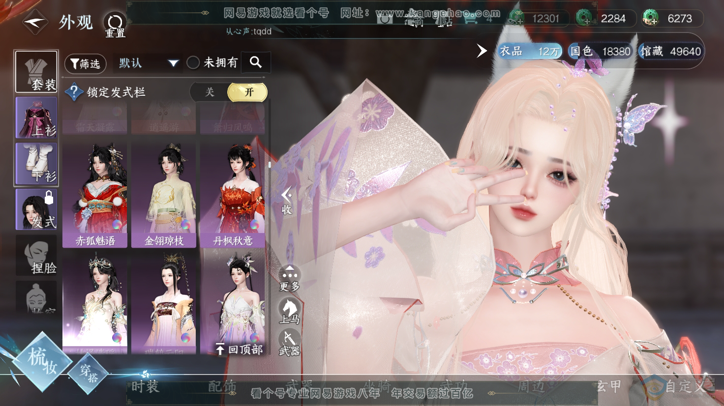 NSH31549逆水寒手游账号详情图21