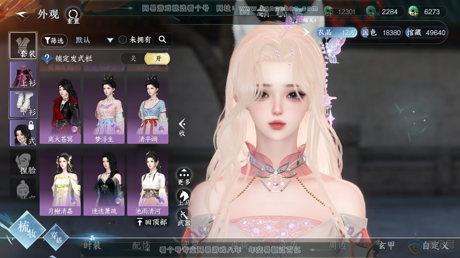 NSH31549逆水寒手游账号详情图24