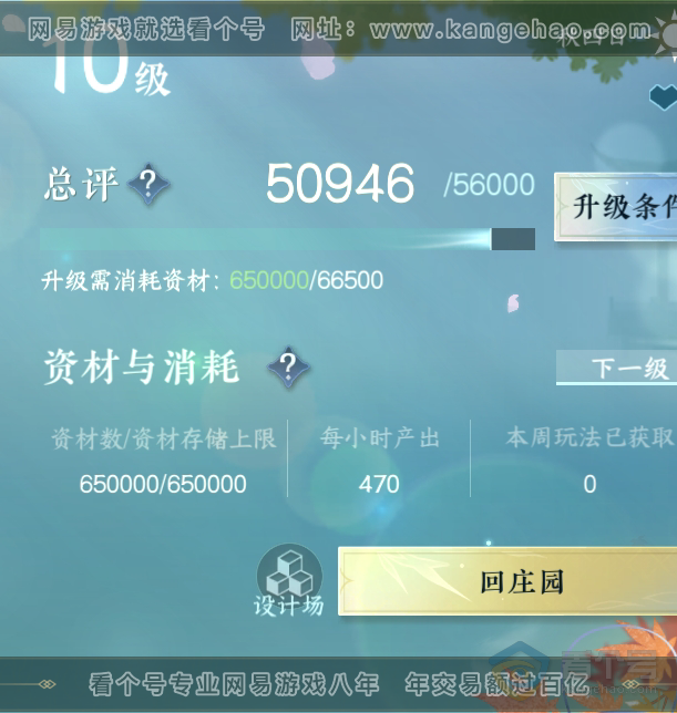 NSH31549逆水寒手游账号详情图42