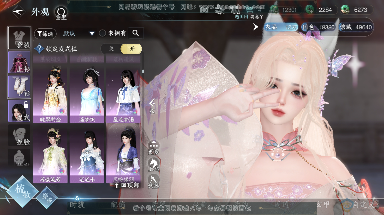 NSH31549逆水寒手游账号详情图17