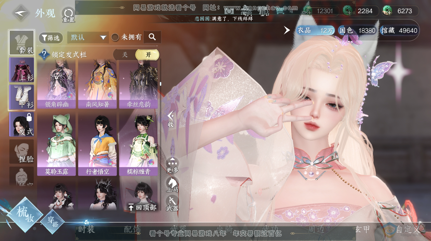 NSH31549逆水寒手游账号详情图18