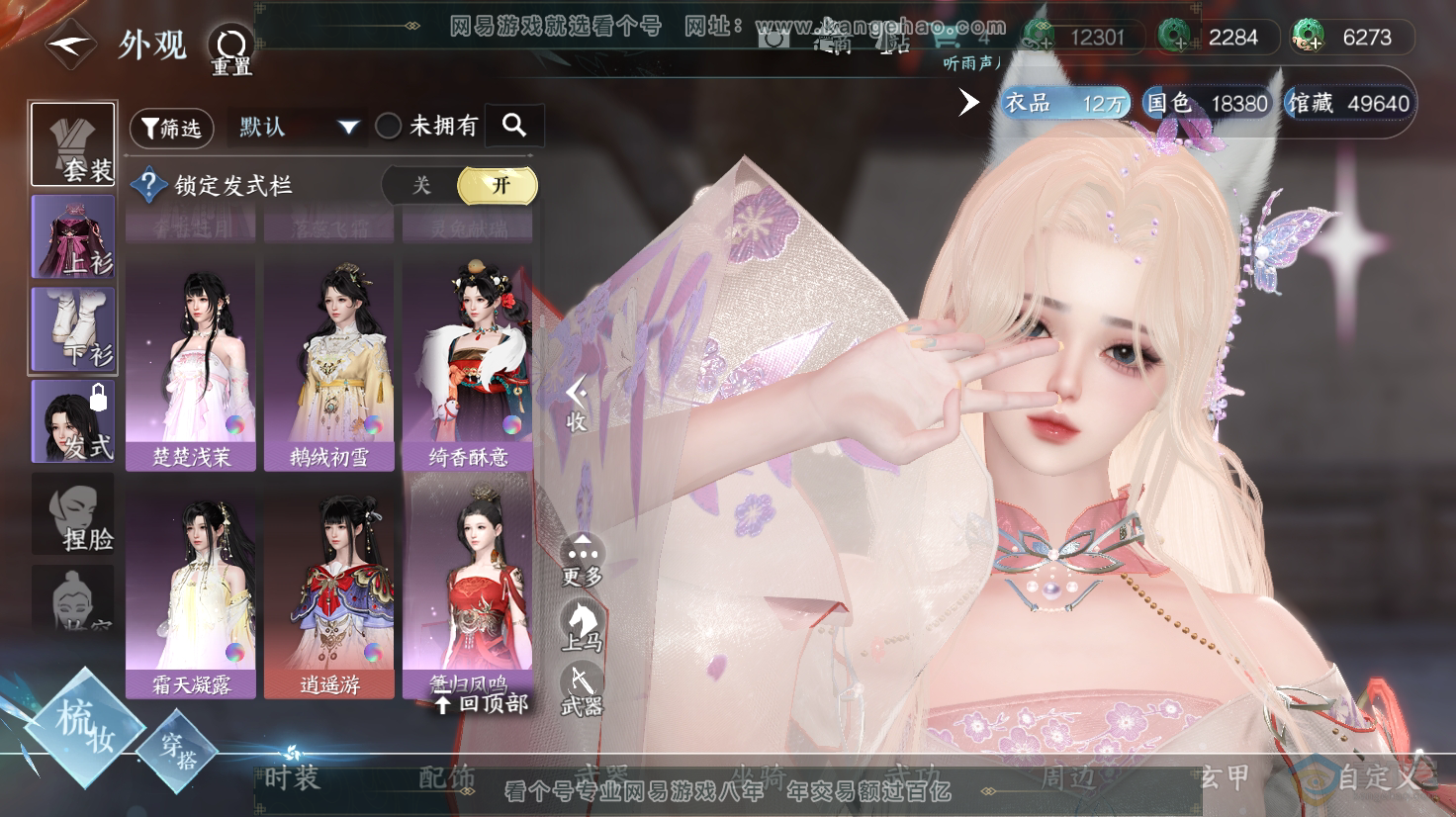 NSH31549逆水寒手游账号详情图20