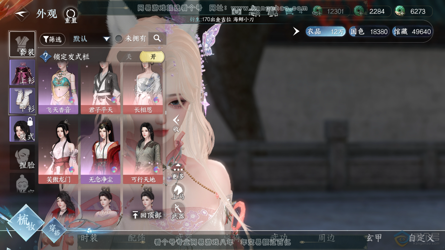 NSH31549逆水寒手游账号详情图23