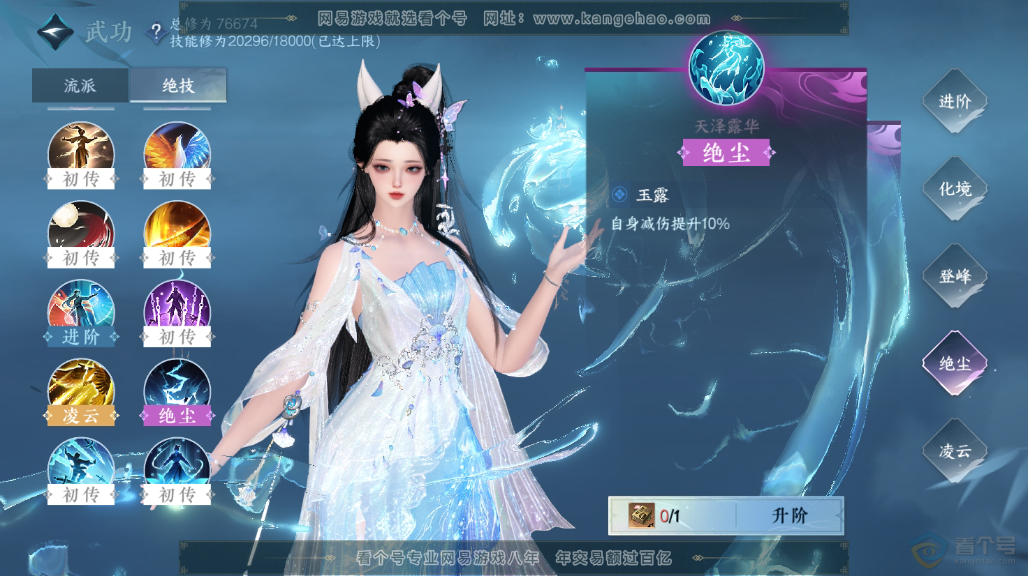 NSH31549逆水寒手游账号详情图26