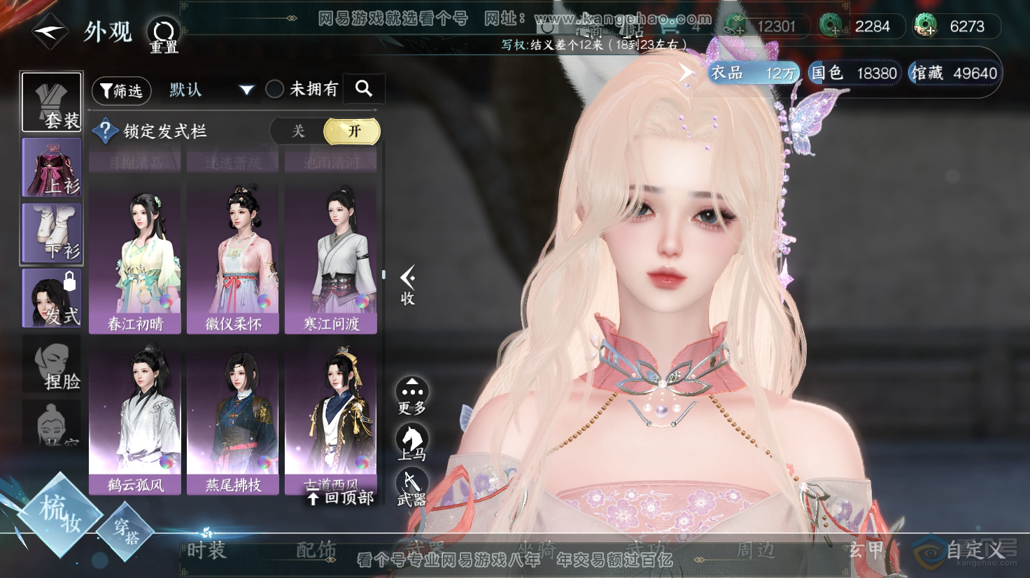 NSH31549逆水寒手游账号详情图25