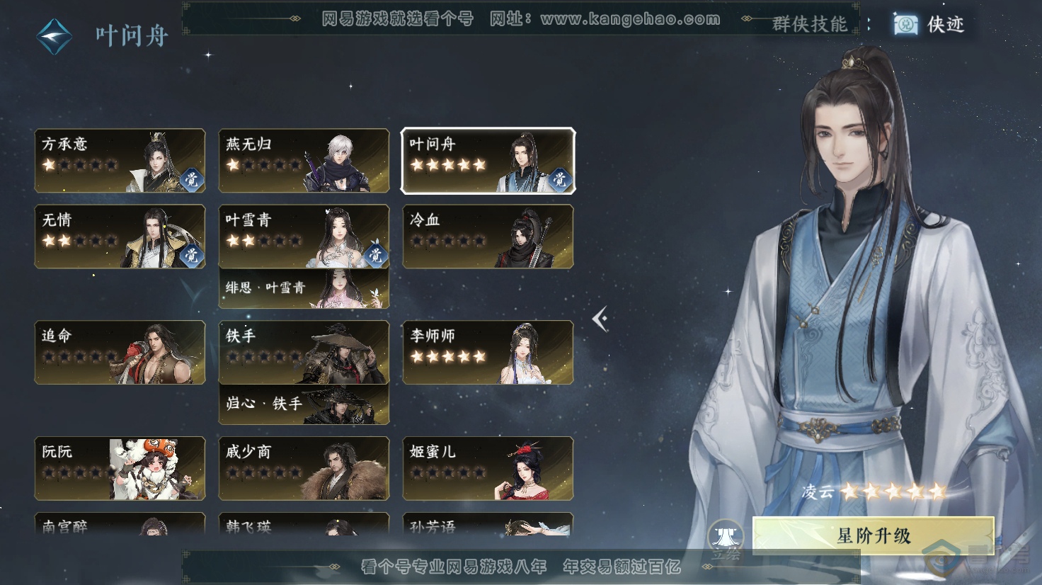 NSH31549逆水寒手游账号详情图43