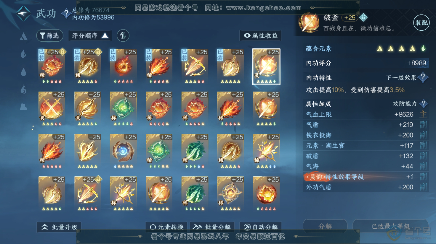 NSH31549逆水寒手游账号详情图27