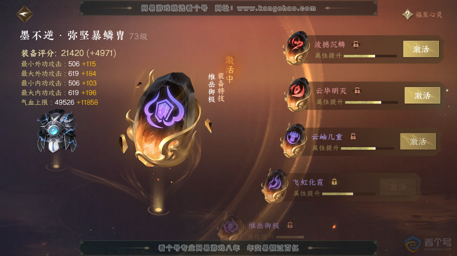 NSH31549逆水寒手游账号详情图34