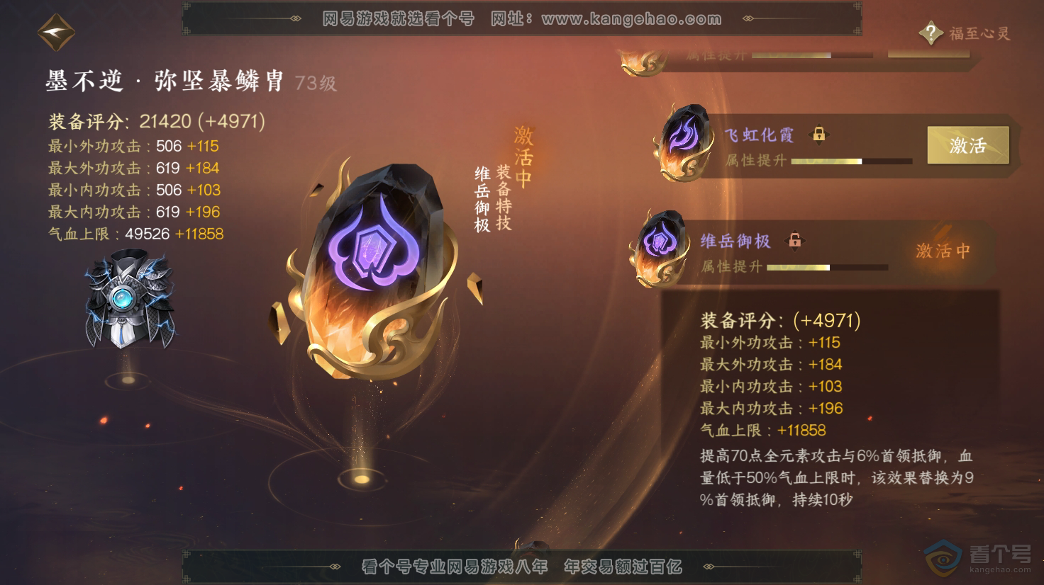 NSH31549逆水寒手游账号详情图35