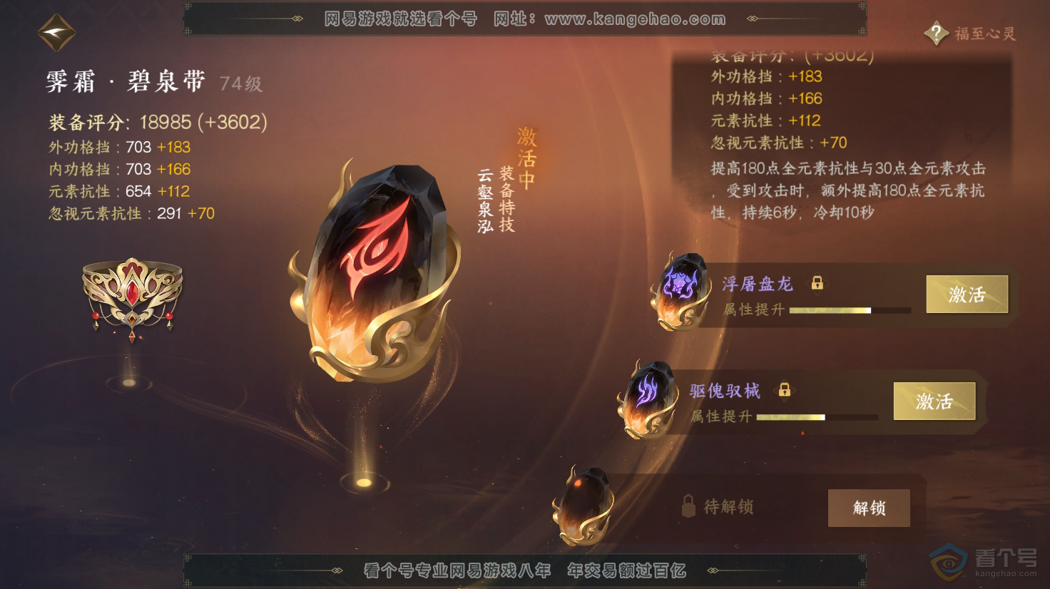 NSH31549逆水寒手游账号详情图37