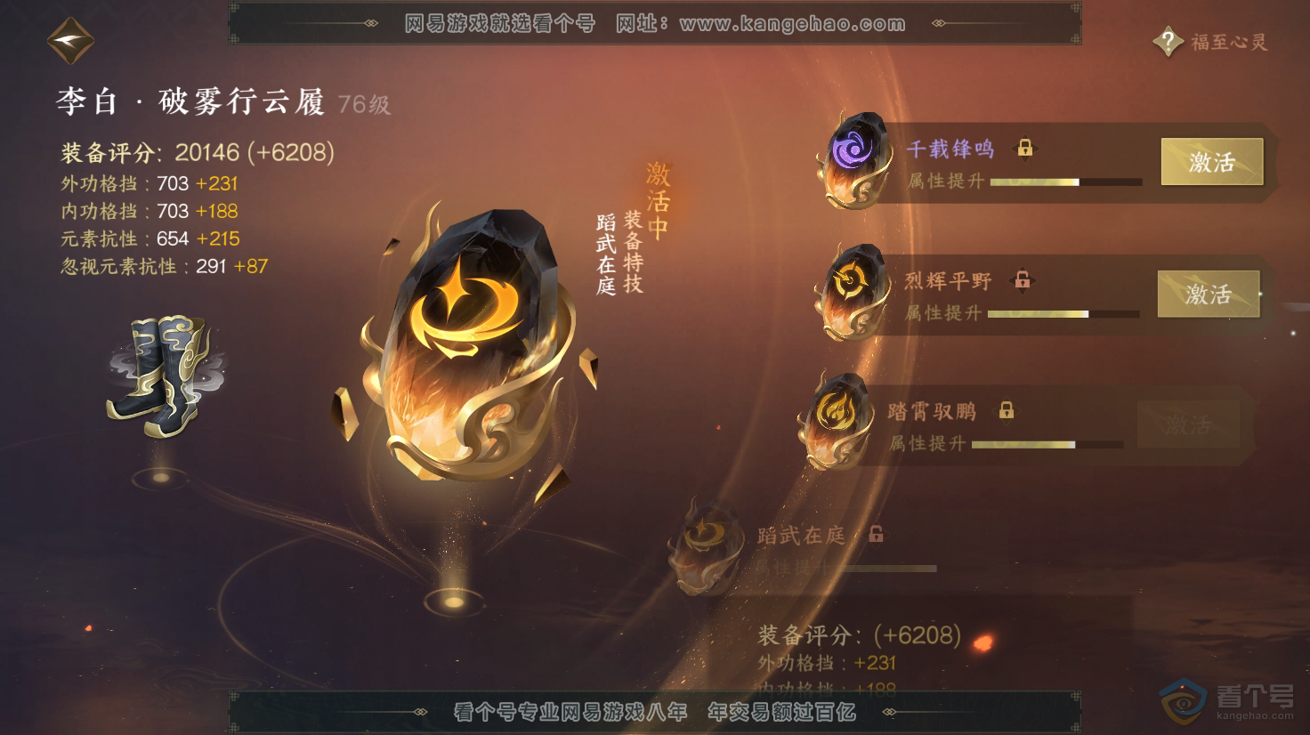 NSH31549逆水寒手游账号详情图38