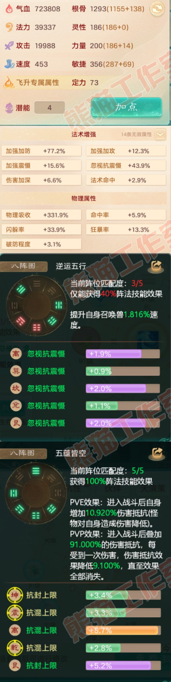 15929大话西游账号详情图2