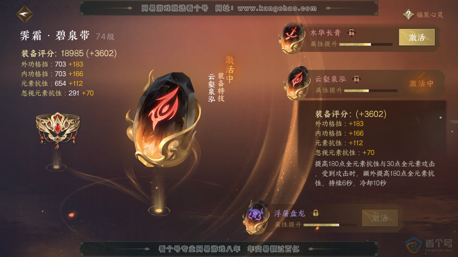 NSH31549逆水寒手游账号详情图36