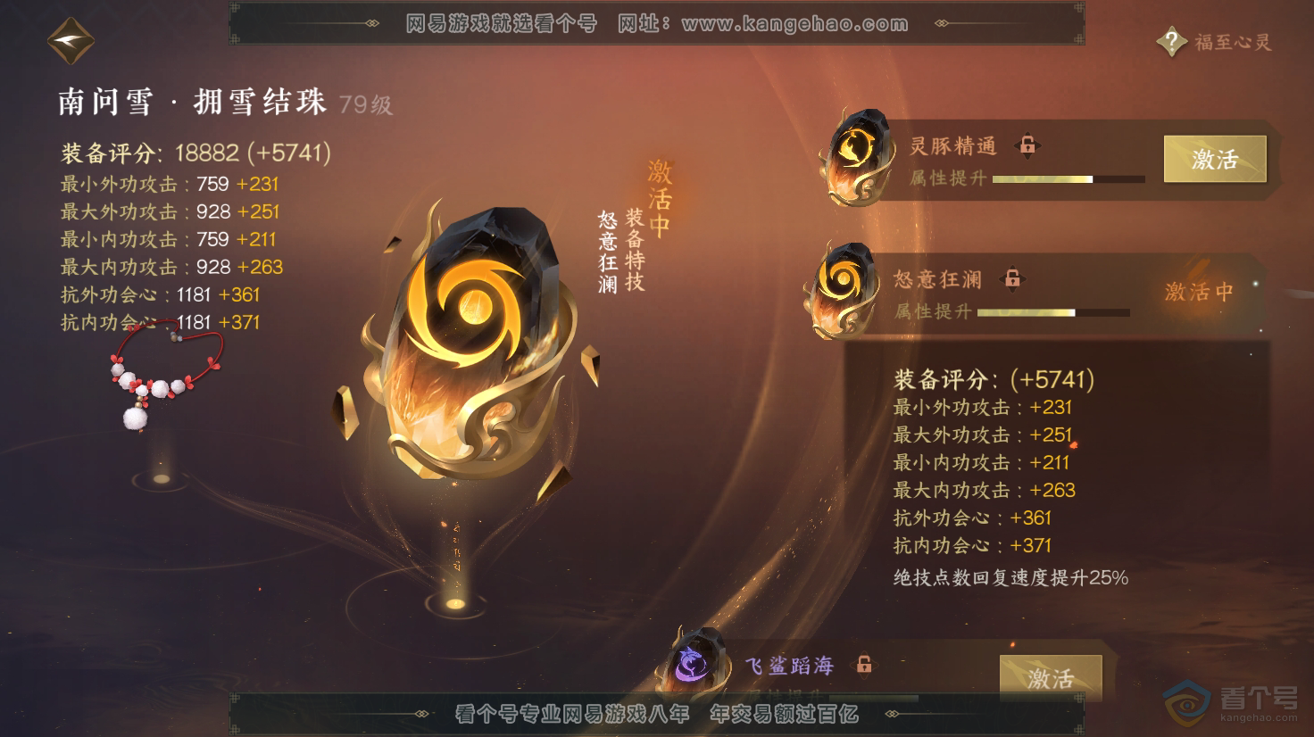 NSH31549逆水寒手游账号详情图40