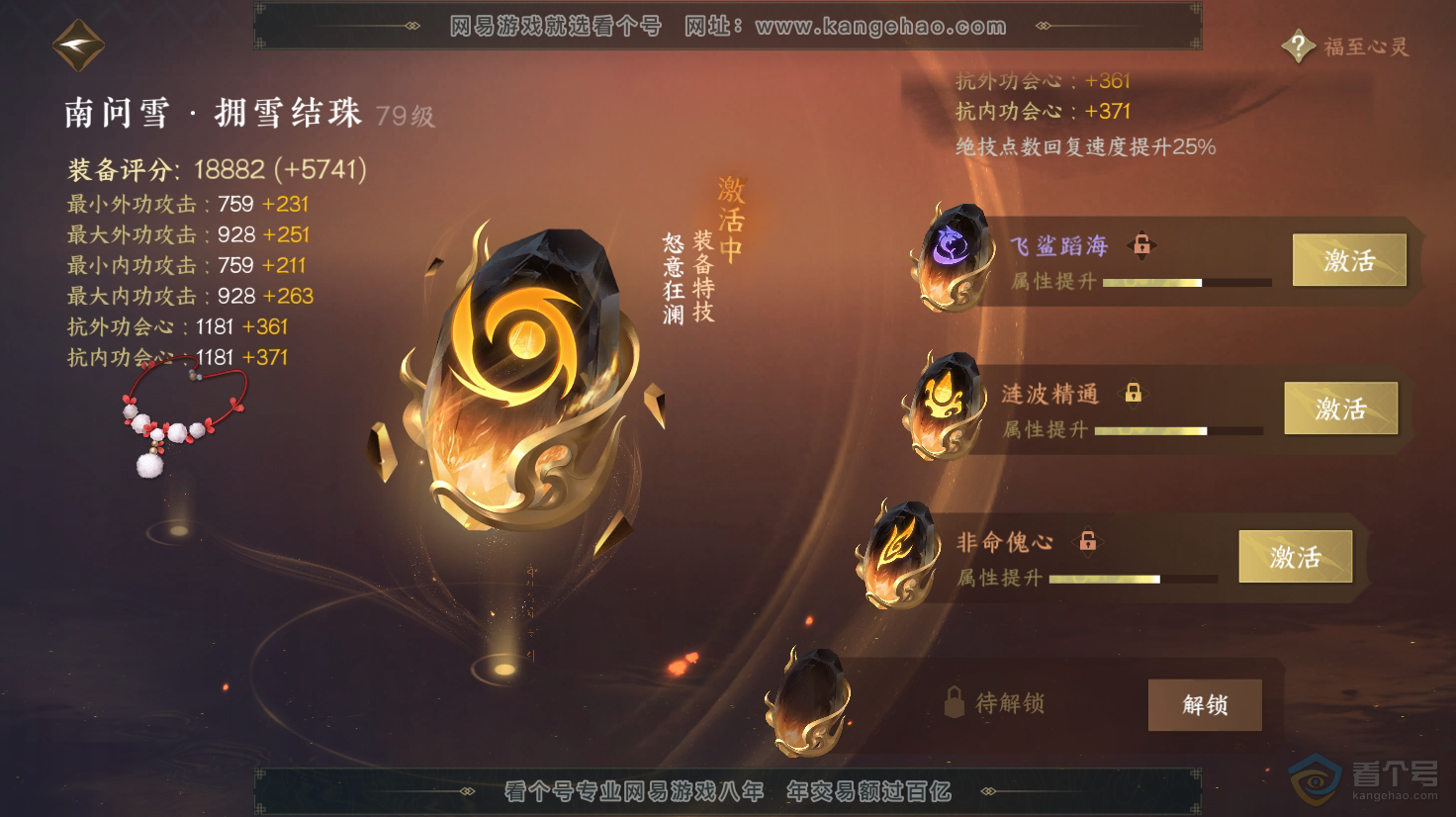 NSH31549逆水寒手游账号详情图41