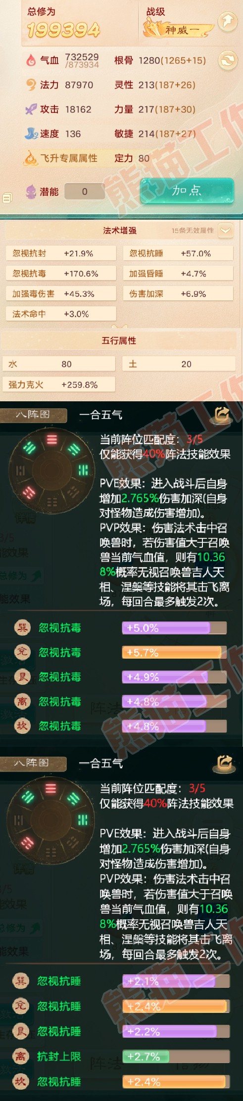 8715.大话西游账号详情图2