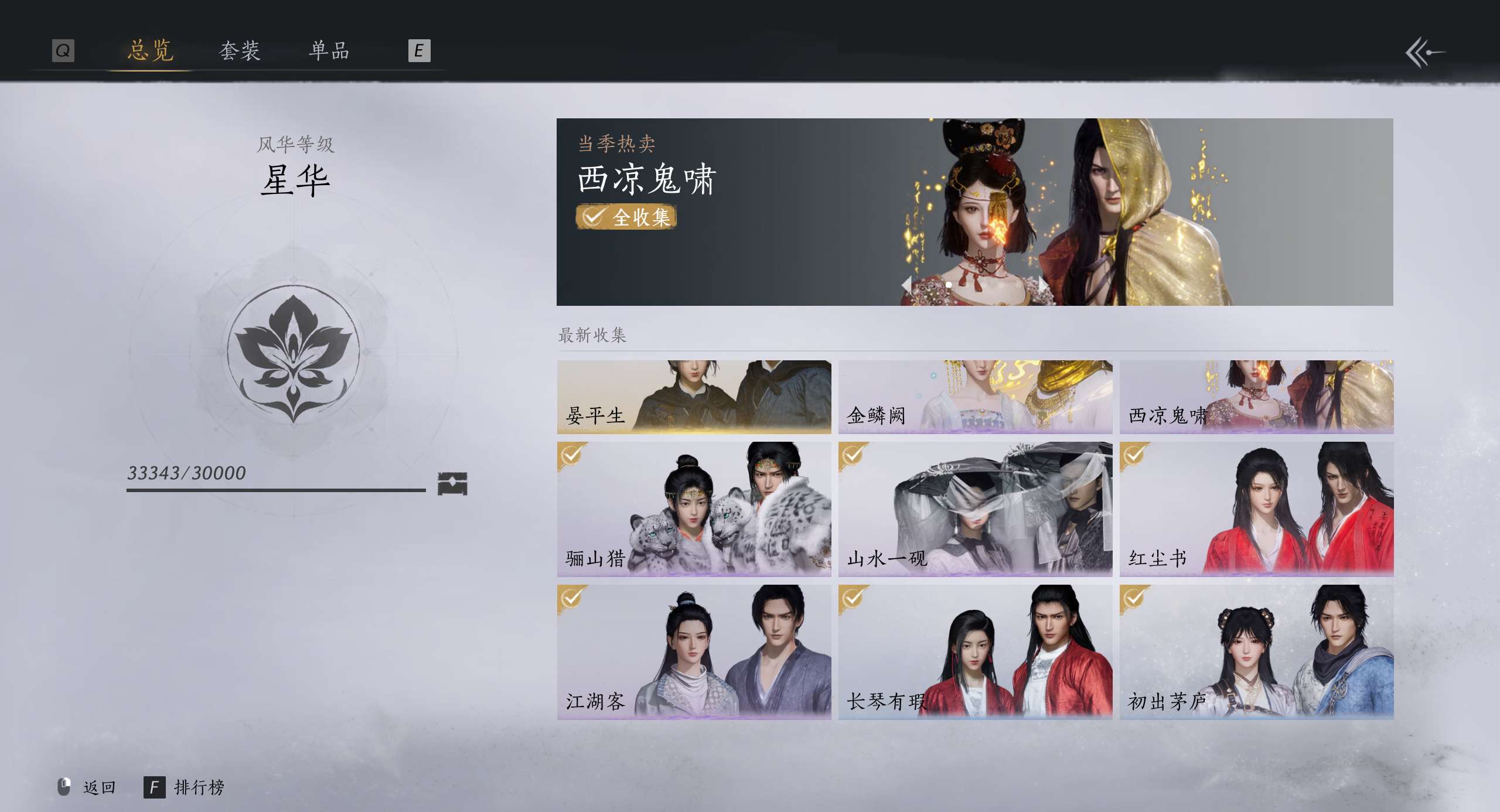 YYS30022燕云十六声账号详情图1