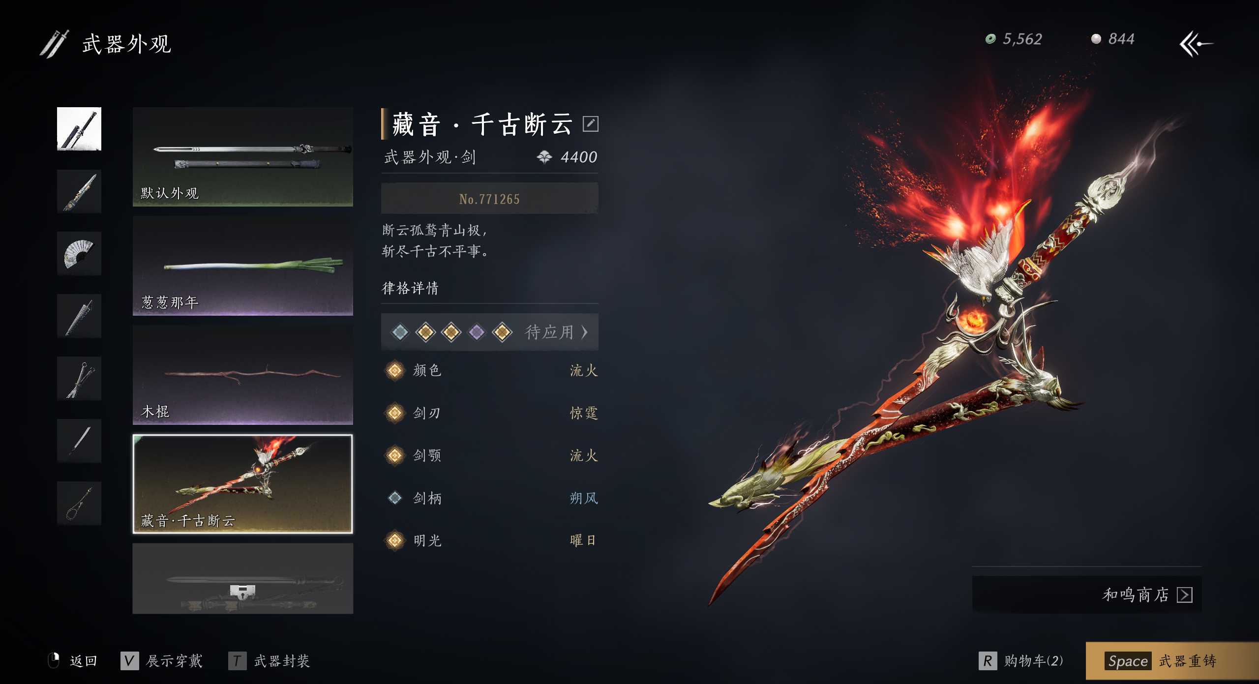 YYS30022燕云十六声账号详情图5