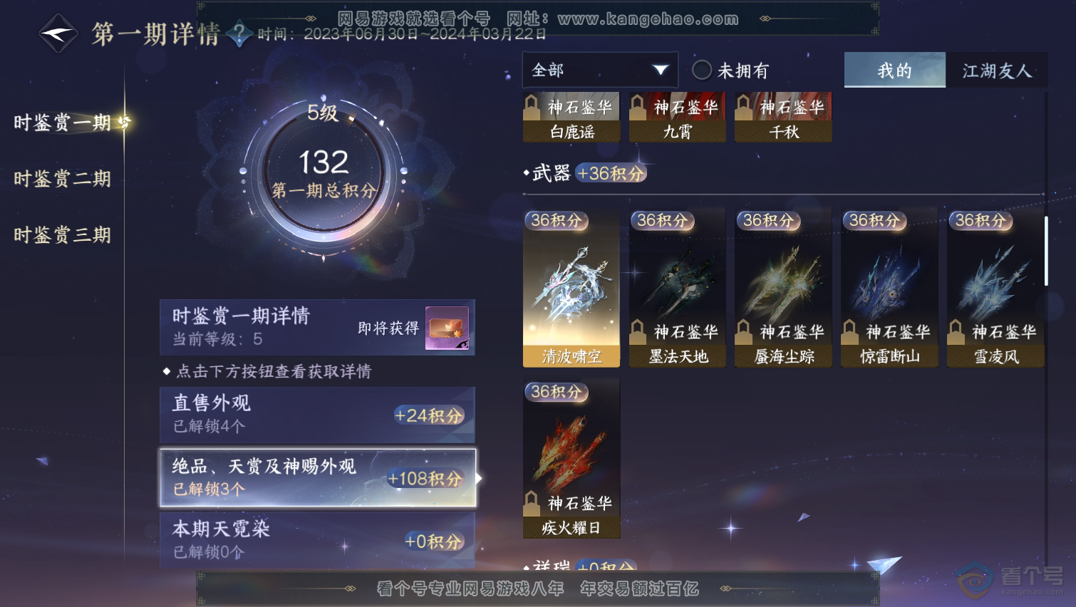 NSH31599逆水寒手游账号详情图11 NSH31599逆水寒手游账号详情图11