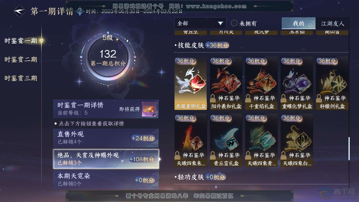NSH31599逆水寒手游账号详情图12 NSH31599逆水寒手游账号详情图12