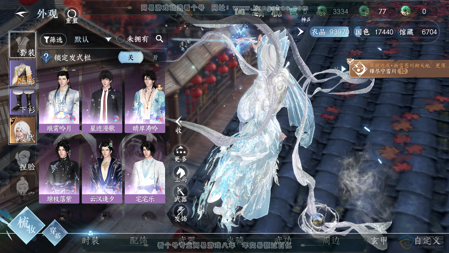 NSH31599逆水寒手游账号详情图6 NSH31599逆水寒手游账号详情图6