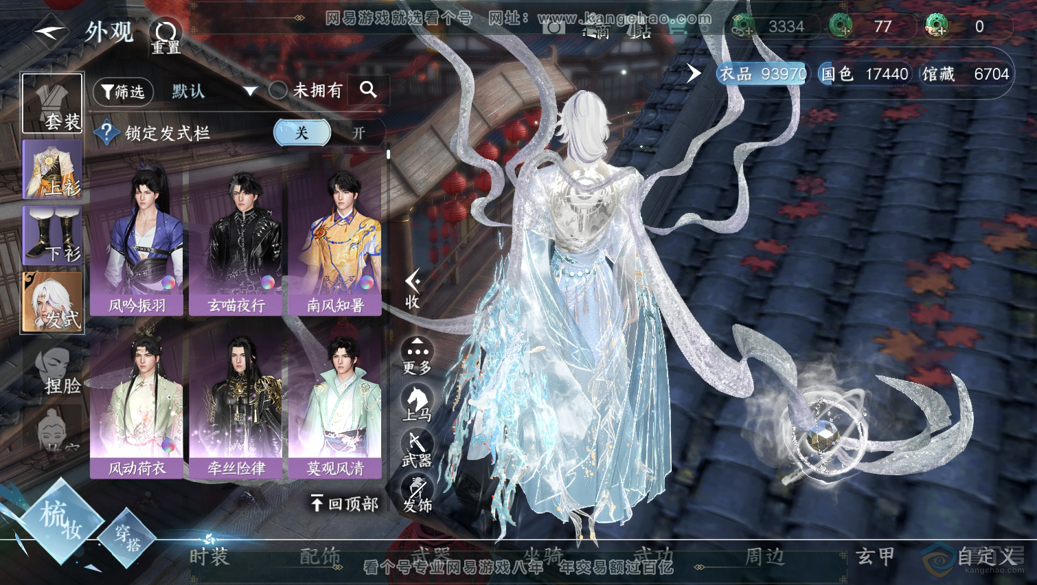 NSH31599逆水寒手游账号详情图13 NSH31599逆水寒手游账号详情图13