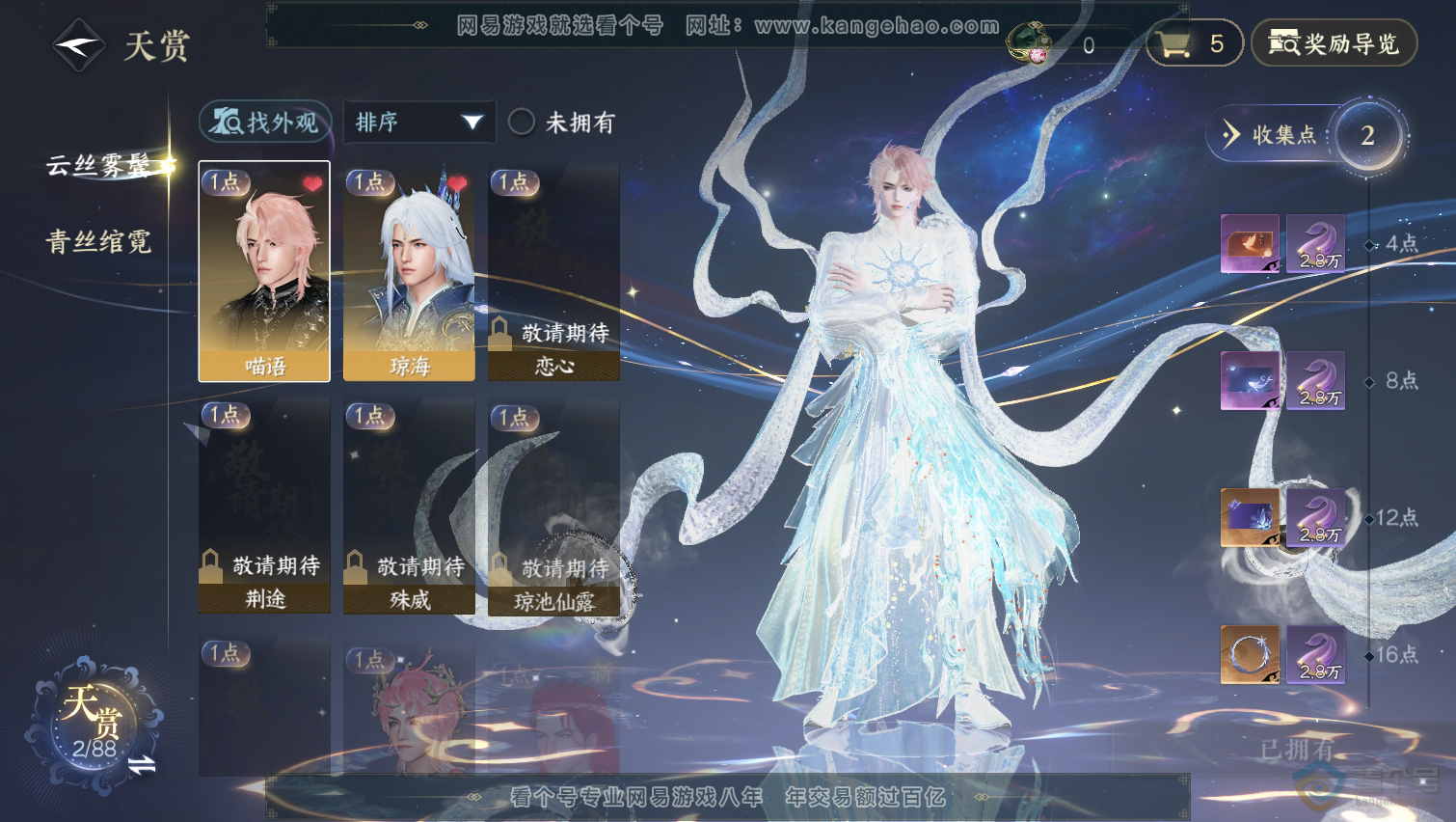 NSH31599逆水寒手游账号详情图10 NSH31599逆水寒手游账号详情图10