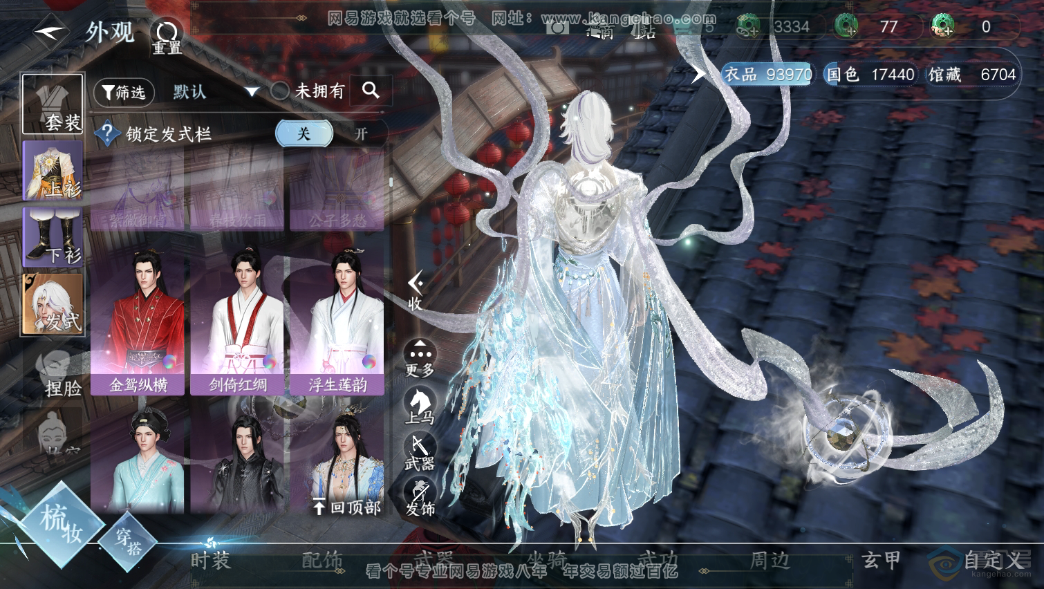 NSH31599逆水寒手游账号详情图16 NSH31599逆水寒手游账号详情图16