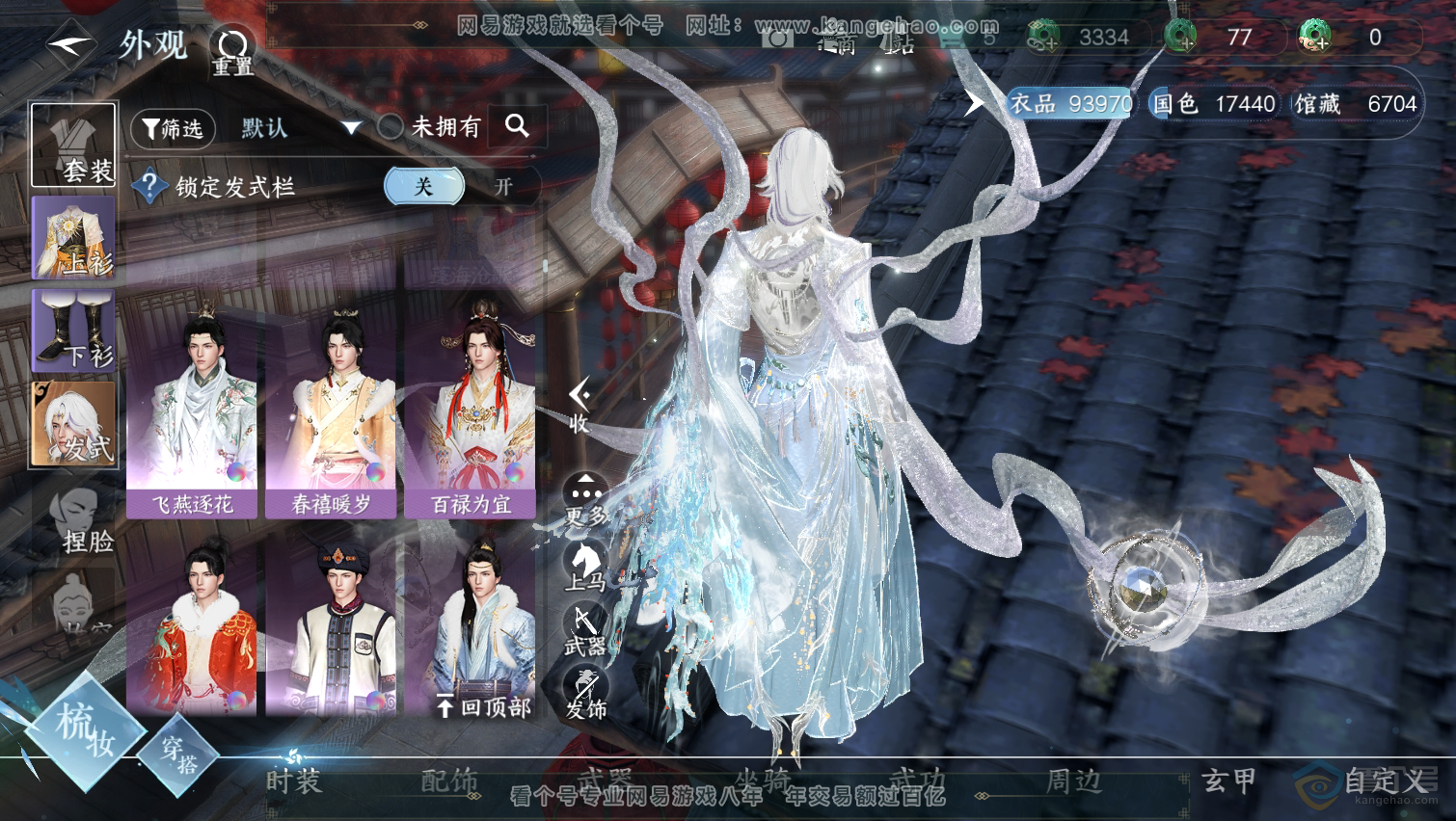 NSH31599逆水寒手游账号详情图17 NSH31599逆水寒手游账号详情图17