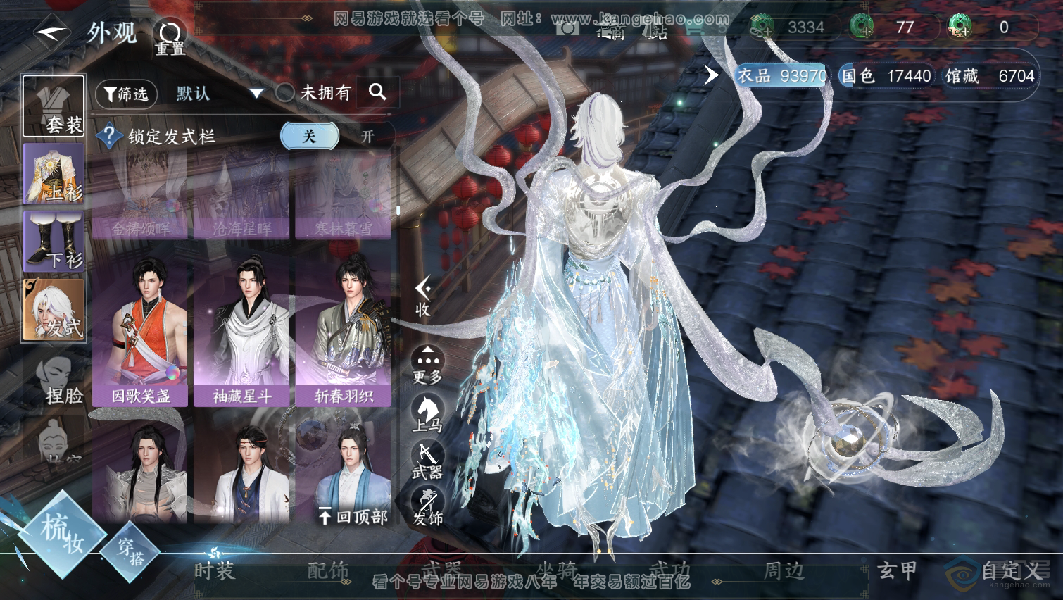 NSH31599逆水寒手游账号详情图19 NSH31599逆水寒手游账号详情图19