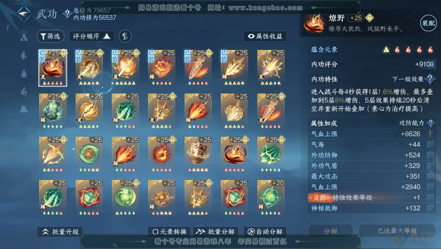 NSH31599逆水寒手游账号详情图24 NSH31599逆水寒手游账号详情图24