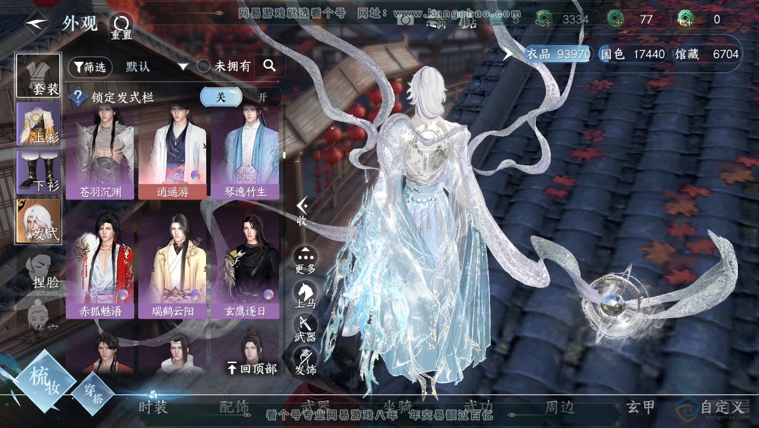 NSH31599逆水寒手游账号详情图20 NSH31599逆水寒手游账号详情图20