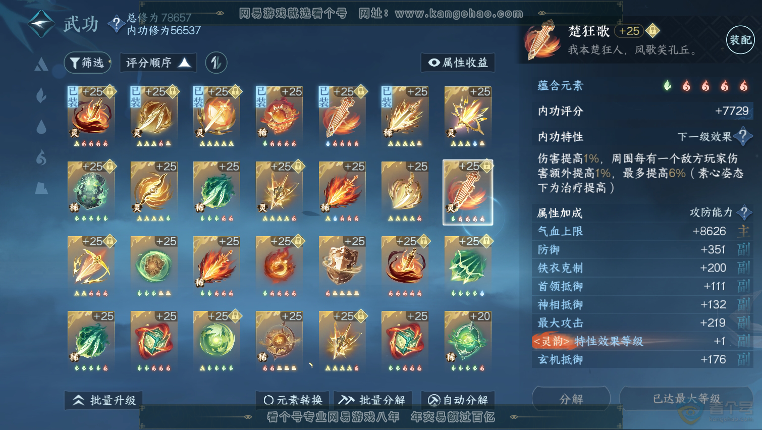 NSH31599逆水寒手游账号详情图28 NSH31599逆水寒手游账号详情图28