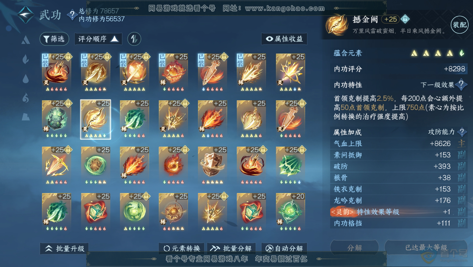 NSH31599逆水寒手游账号详情图30 NSH31599逆水寒手游账号详情图30