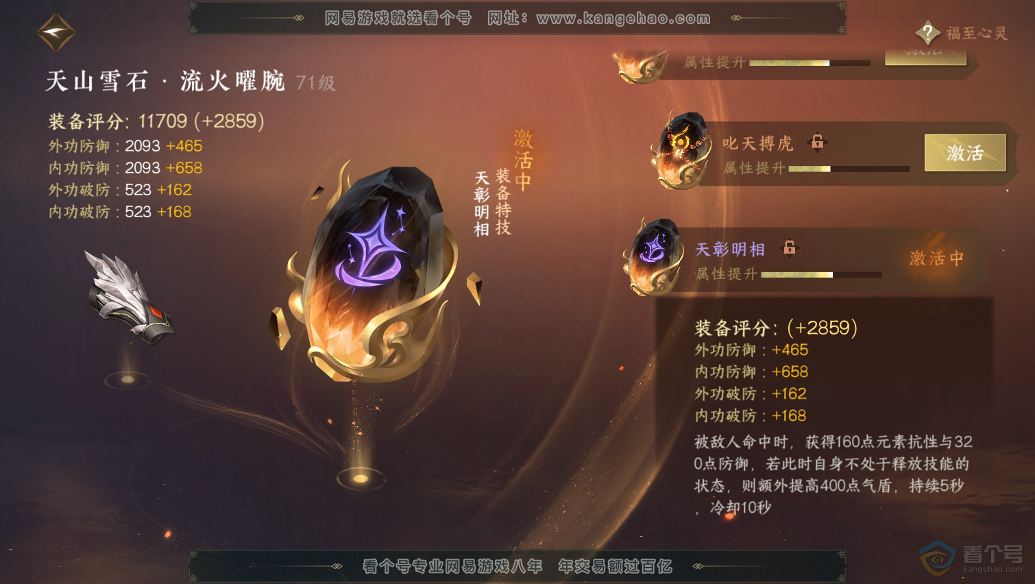 NSH31599逆水寒手游账号详情图33 NSH31599逆水寒手游账号详情图33