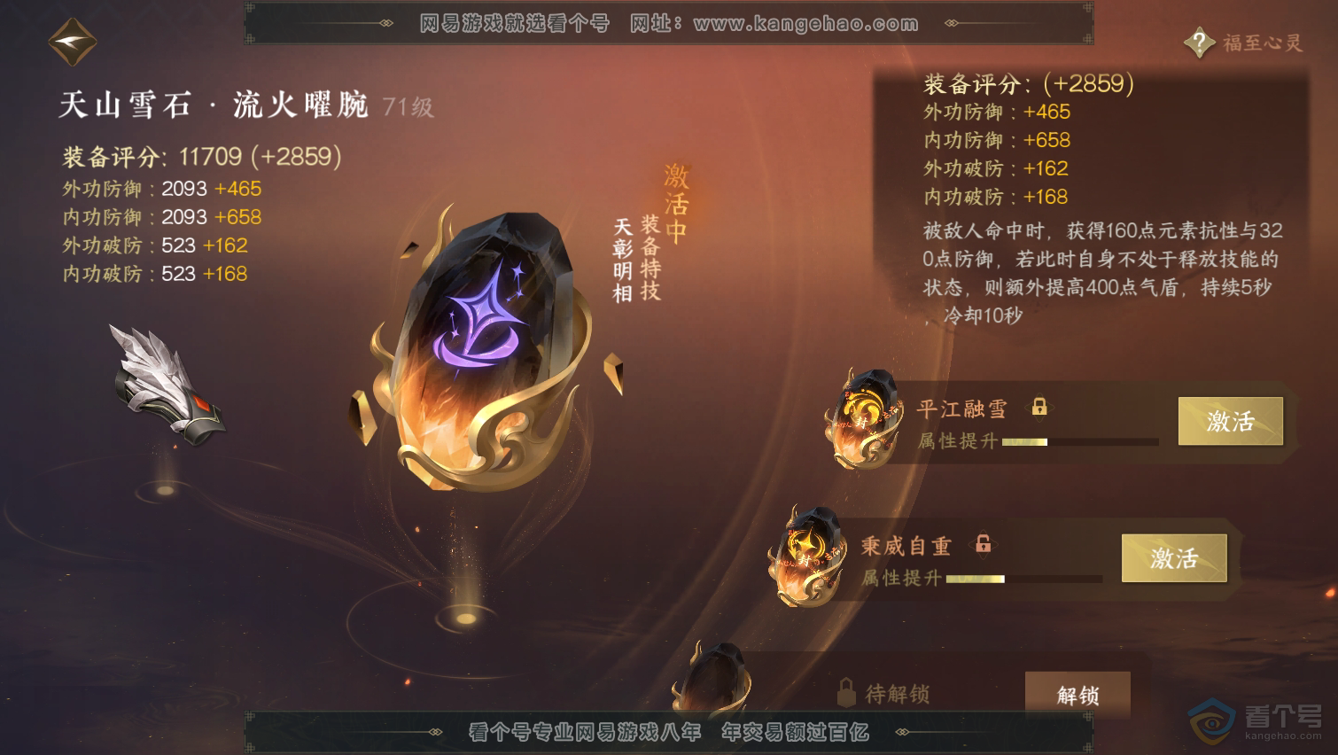 NSH31599逆水寒手游账号详情图34 NSH31599逆水寒手游账号详情图34