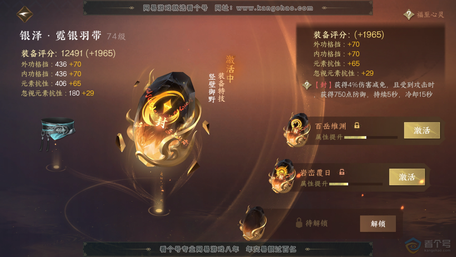 NSH31599逆水寒手游账号详情图38 NSH31599逆水寒手游账号详情图38
