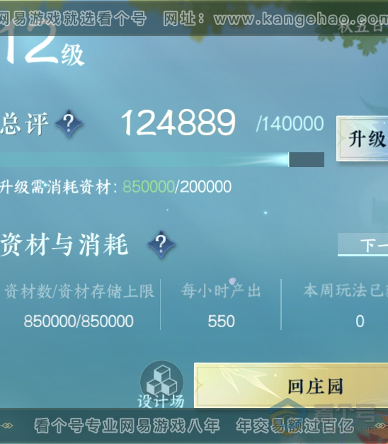 NSH31599逆水寒手游账号详情图43 NSH31599逆水寒手游账号详情图43