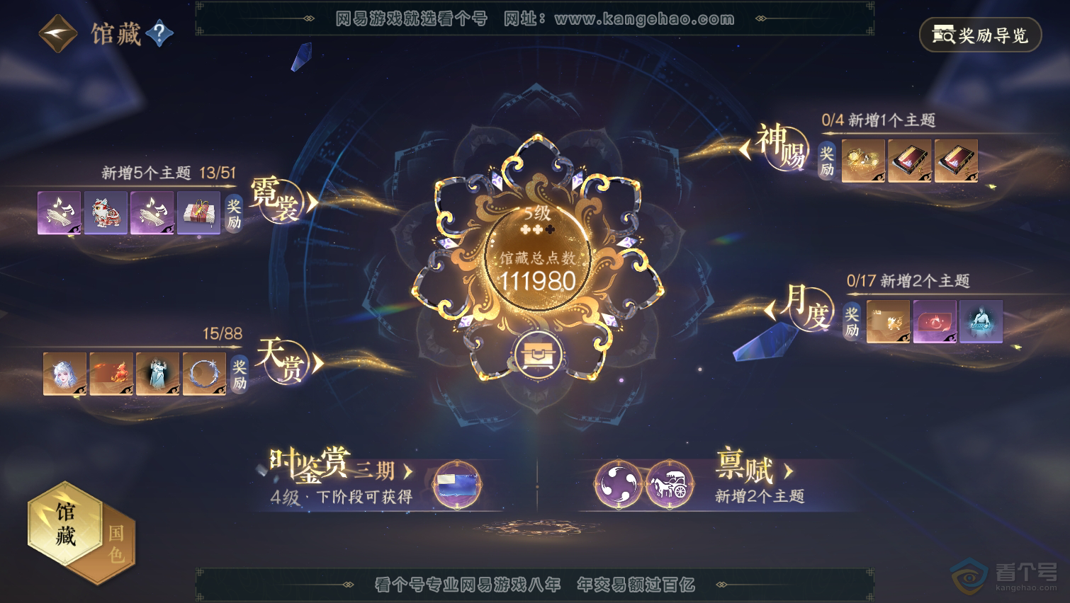 NSH31603逆水寒手游账号详情图8 NSH31603逆水寒手游账号详情图8