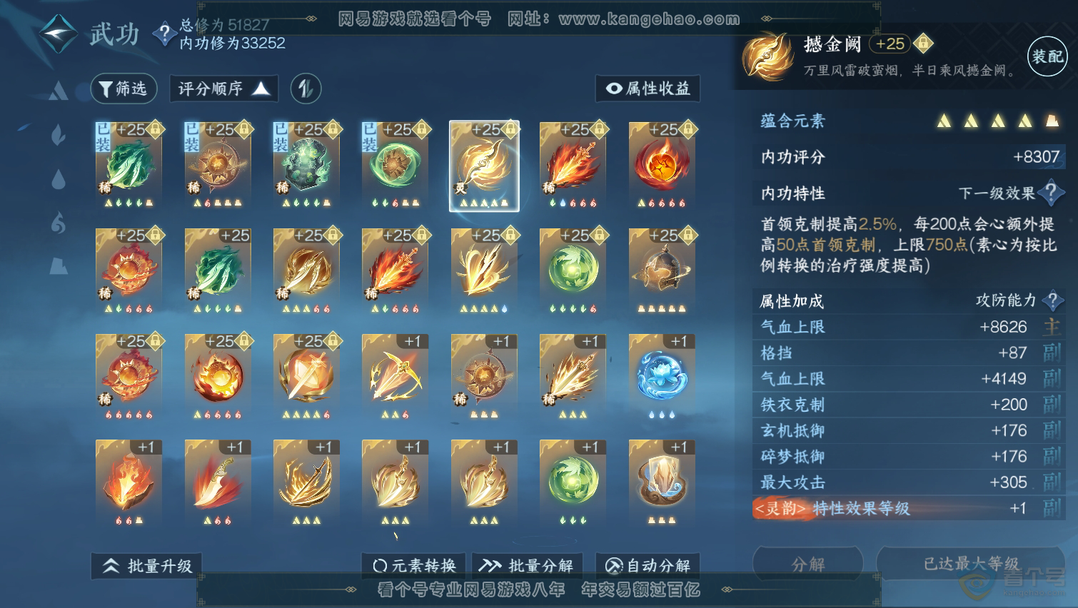 NSH31603逆水寒手游账号详情图33 NSH31603逆水寒手游账号详情图33