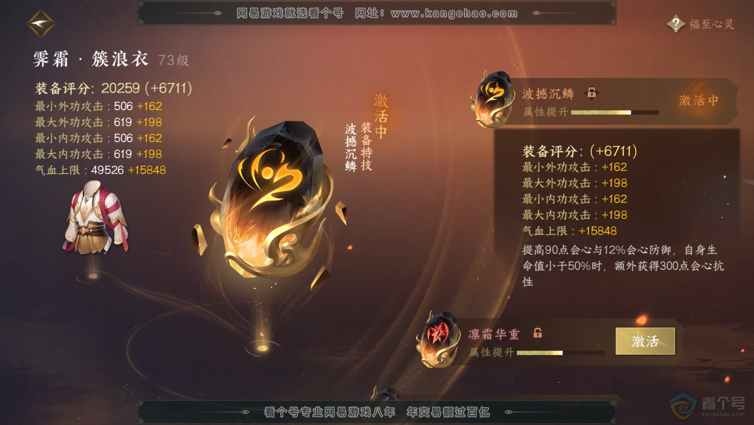 NSH31603逆水寒手游账号详情图37 NSH31603逆水寒手游账号详情图37