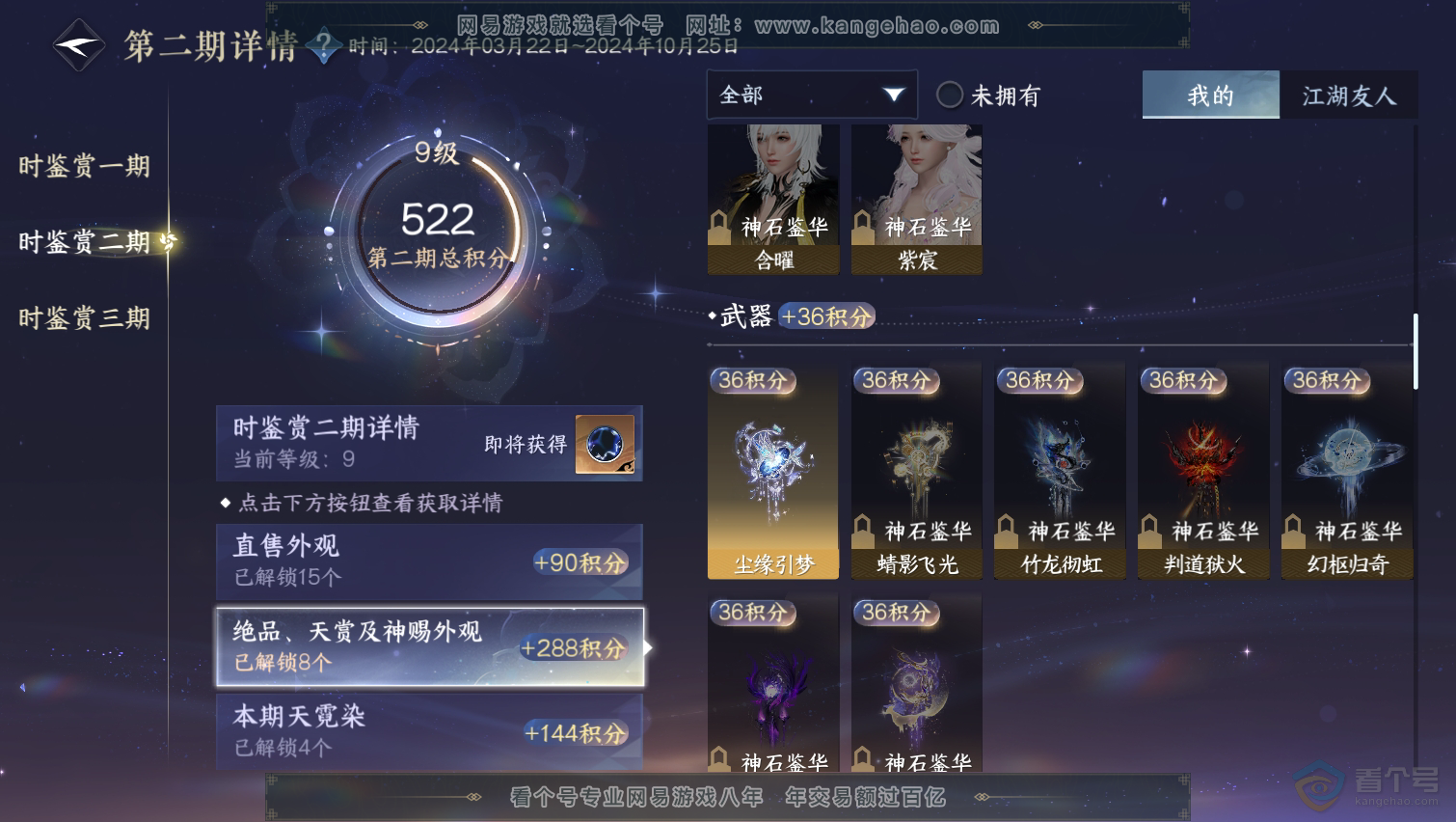 NSH31603逆水寒手游账号详情图13 NSH31603逆水寒手游账号详情图13