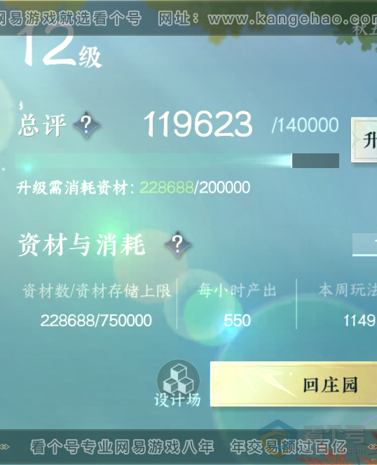 NSH31603逆水寒手游账号详情图46 NSH31603逆水寒手游账号详情图46