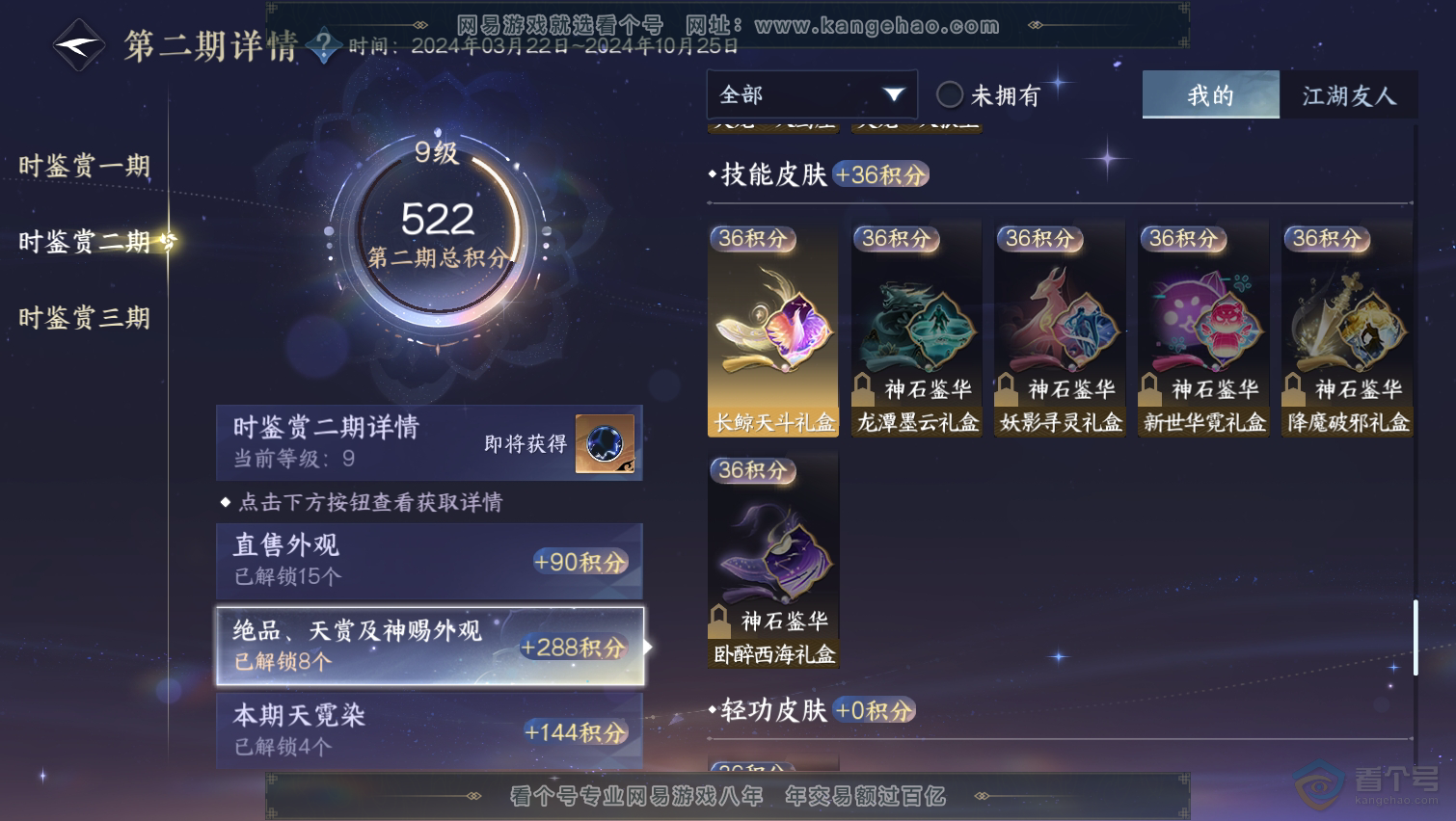 NSH31603逆水寒手游账号详情图15 NSH31603逆水寒手游账号详情图15