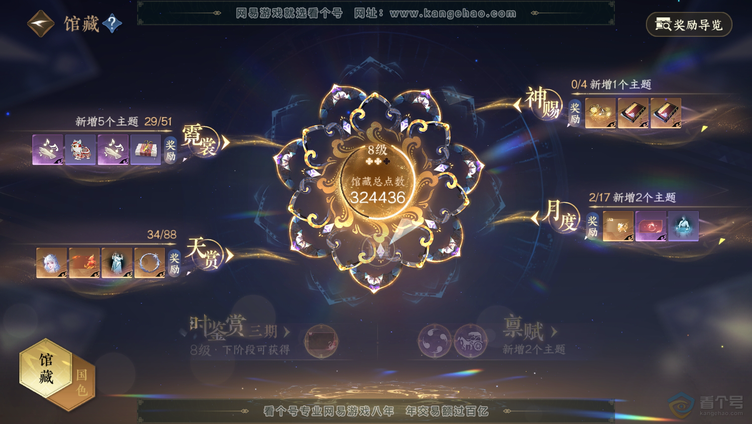 NSH31606逆水寒手游账号详情图9 NSH31606逆水寒手游账号详情图9