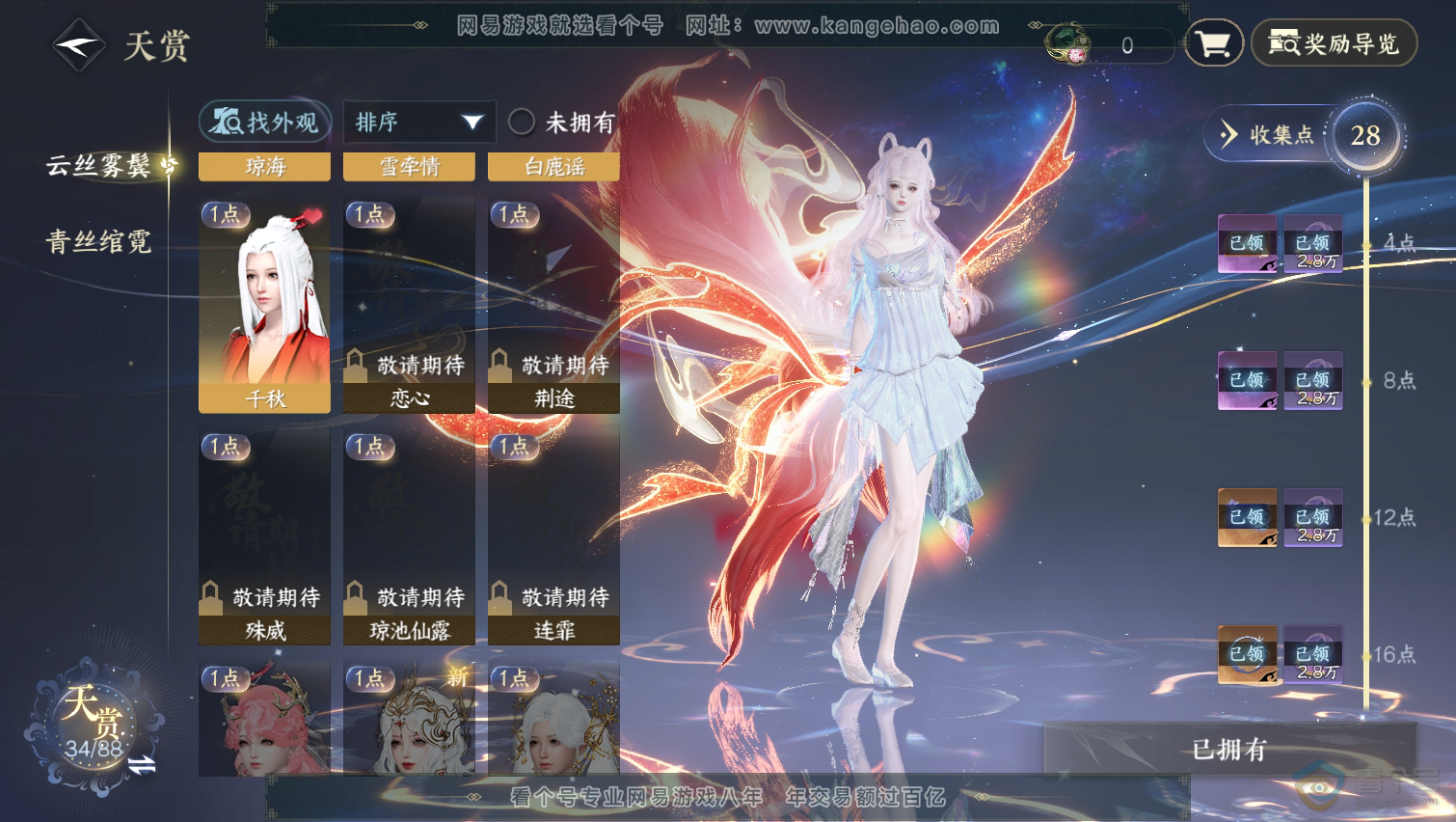 NSH31606逆水寒手游账号详情图13 NSH31606逆水寒手游账号详情图13